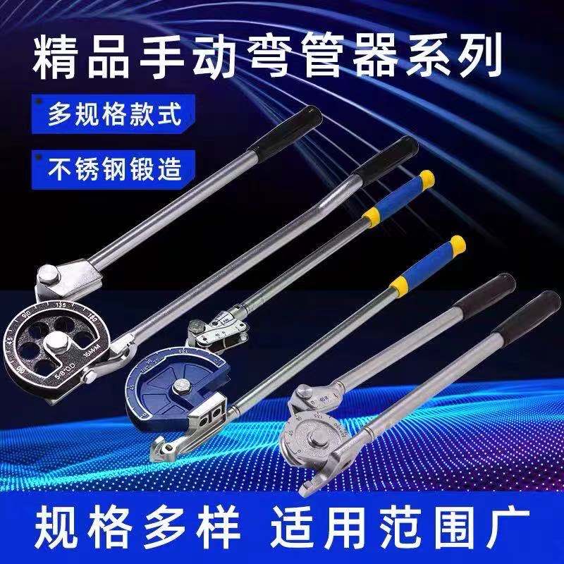手動(dòng)彎管器
